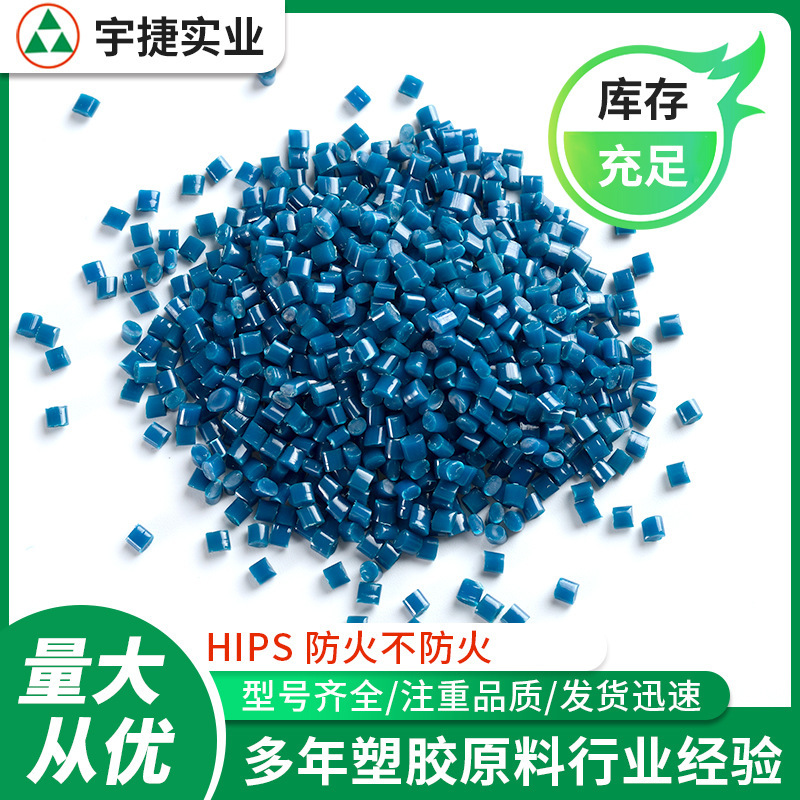 HIPS 聚苯乙烯型号以及應用